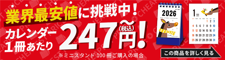 業界最安値に挑戦中