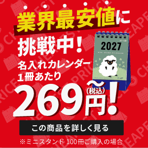 業界最安値に挑戦中