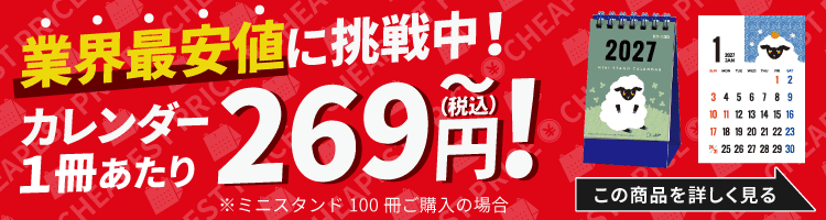 業界最安値に挑戦中