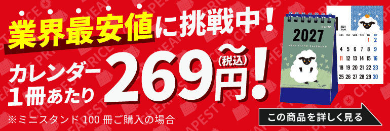 業界最安値に挑戦中！