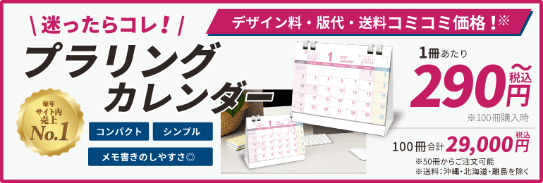 プラリングカレンダーページに移動